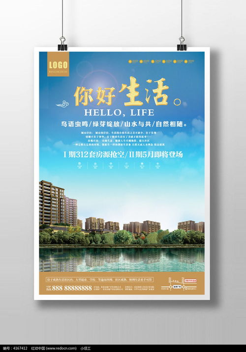 【綠意筑家】健康環保地產廣告設計與制作策略